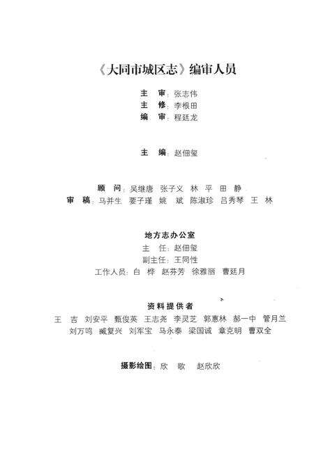 2006-大同市城区志.pdf电子版_山西省志预览图4