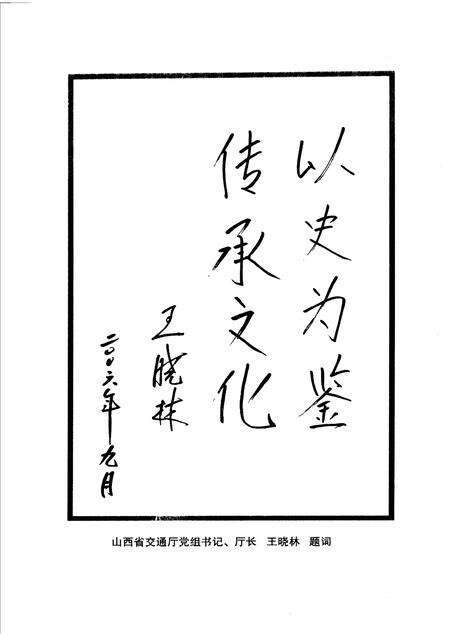 2006-大同干线公路志.pdf电子版_山西省志预览图4