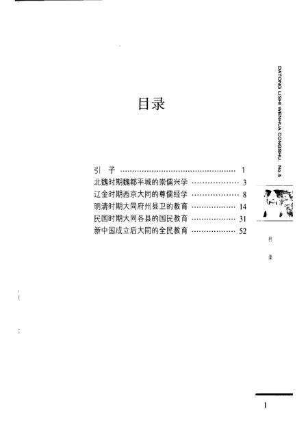 2006-大同教育史话.pdf电子版_山西省志预览图4