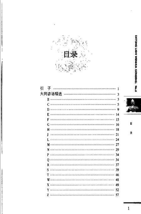 2006-大同谚语精选.pdf电子版_山西省志预览图4