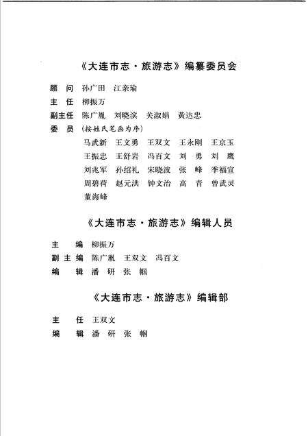 2006-大连市志  旅游志.pdf电子版_辽宁省志预览图4