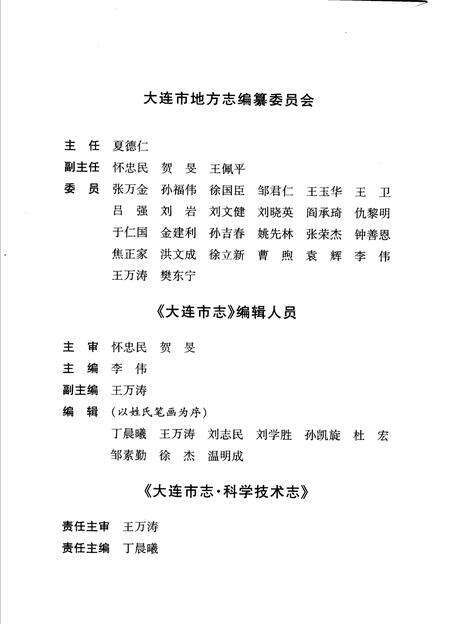 2006-大连市志  科学技术志（1840-1985）.pdf电子版_辽宁省志预览图4