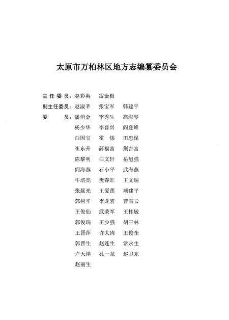 2006-太原市河西区志.pdf电子版_山西省志预览图4