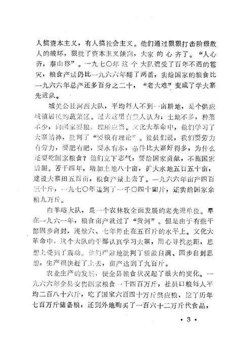 1971-昔阳学大寨努力建成大寨县.pdf电子版_山西省志预览图4