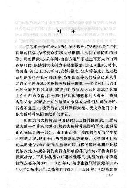 2006-山西历史文化丛书  第18辑  山西移民史话.pdf电子版_山西省志预览图4