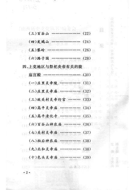 2006-山西历史文化丛书  第18辑  炎帝神农与上党.pdf电子版_山西省志预览图4