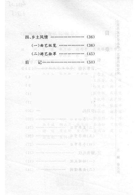 2006-山西历史文化丛书  第19辑  三晋民俗文化.pdf电子版_山西省志预览图4