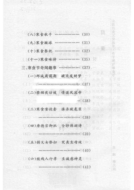2006-山西历史文化丛书  第19辑  介子推与寒食节.pdf电子版_山西省志预览图4