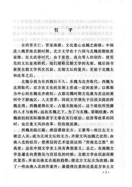 2006-山西历史文化丛书  第19辑  北朝文坛.pdf电子版_山西省志预览图4
