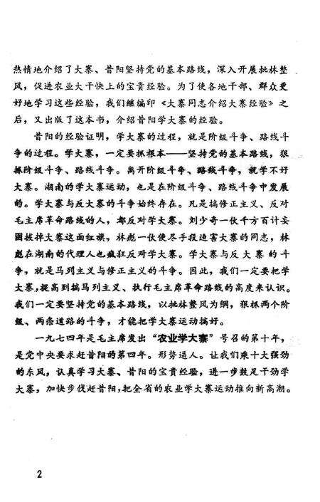 1973-昔阳同志介绍大寨经验.pdf电子版_山西省志预览图4