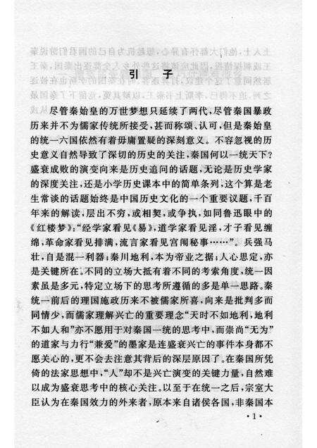 2006-山西历史文化丛书  第20辑  范睢与赠绨袍.pdf电子版_山西省志预览图4