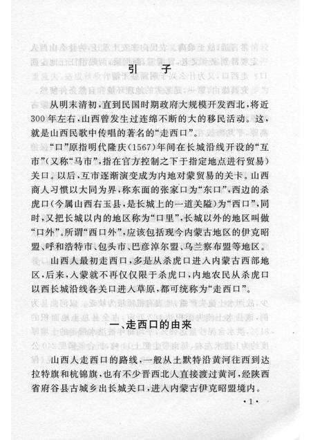 2006-山西历史文化丛书  第20辑  话说走西口.pdf电子版_山西省志预览图4