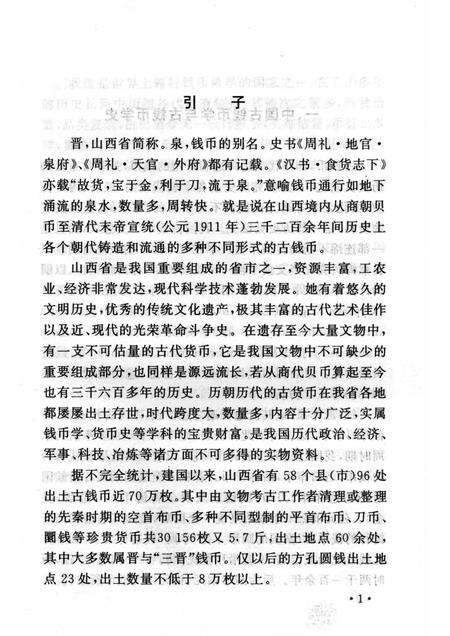 2006-山西历史文化丛书  第21辑  晋泉史话.pdf电子版_山西省志预览图4