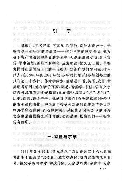 2006-山西历史文化丛书  第21辑  景梅九的传奇人生.pdf电子版_山西省志预览图4