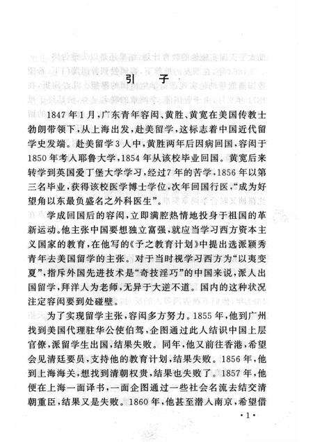 2006-山西历史文化丛书  第21辑  近代山西留学生史话.pdf电子版_山西省志预览图4