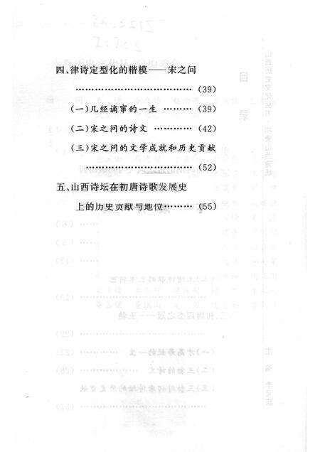 2006-山西历史文化丛书  第22辑  初唐山西诗坛.pdf电子版_山西省志预览图4