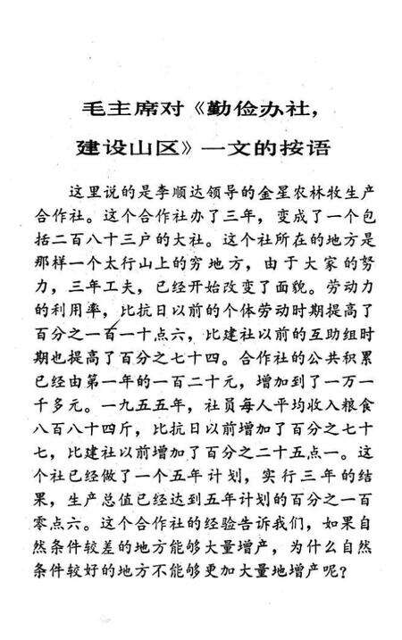 1973-西沟学大寨面貌日日新：山西省平顺县西沟大队农业学大寨经验选编.pdf电子版_山西省志预览图4