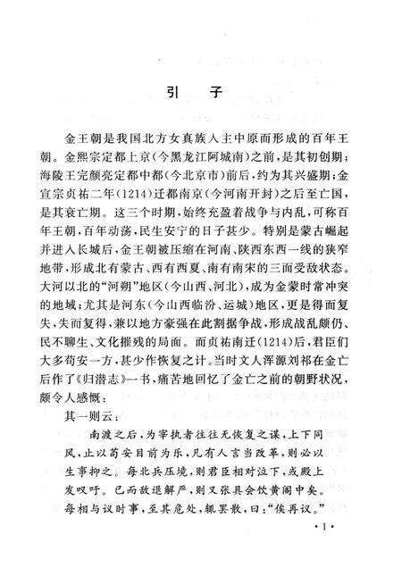 2006-山西历史文化丛书  第22辑  金末山西五名臣.pdf电子版_山西省志预览图4