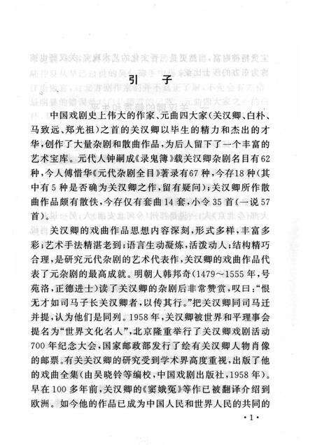 2006-山西历史文化丛书  第23辑  元曲巨匠关汉卿.pdf电子版_山西省志预览图4