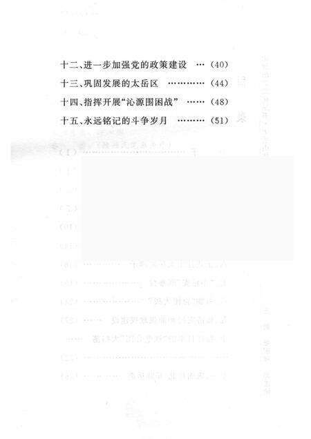 2006-山西历史文化丛书  第23辑  太岳山抗日烽火.pdf电子版_山西省志预览图4