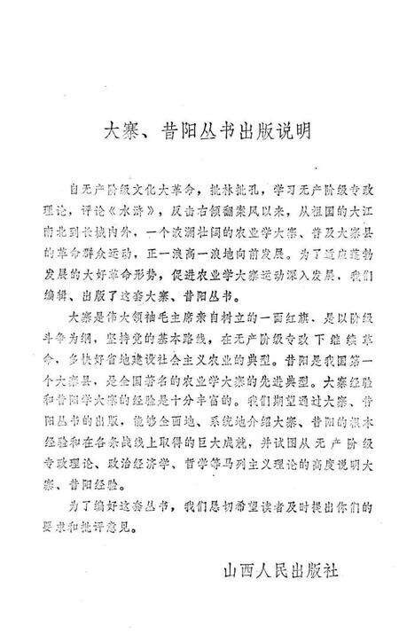 1976-昔阳人民斗得好.pdf电子版_山西省志预览图4