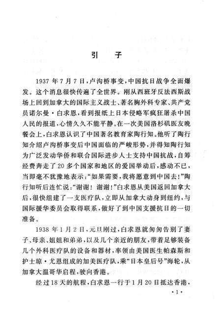 2006-山西历史文化丛书  第23辑  白求恩在山西.pdf电子版_山西省志预览图4