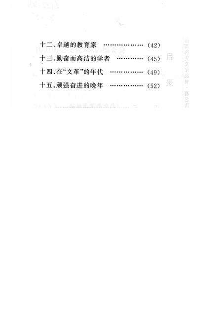2006-山西历史文化丛书  第23辑  著名历史学家侯外庐.pdf电子版_山西省志预览图4