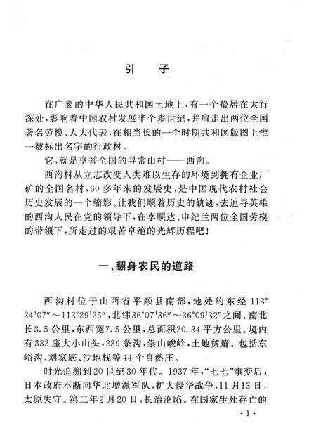 2006-山西历史文化丛书  第23辑  西沟的变迁.pdf电子版_山西省志预览图4