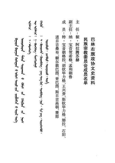 2006-巴林右旗文史资料  第8辑  射箭之乡巴林.pdf电子版_内蒙古志预览图4