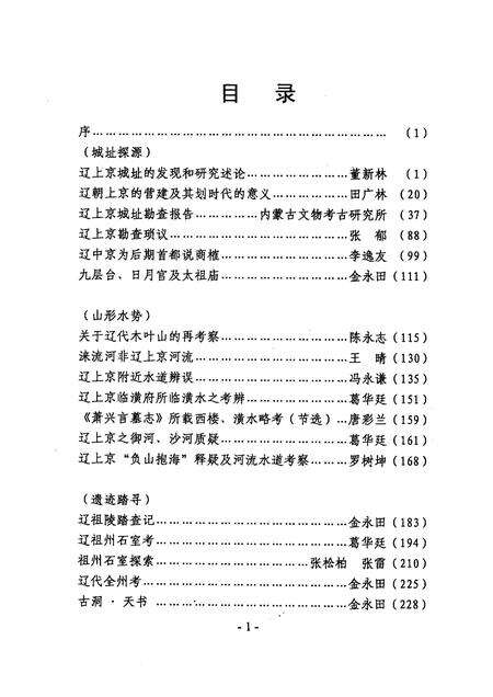 2006-巴林左旗文史资料  第9辑  辽上京研究论文选.pdf电子版_内蒙古志预览图4