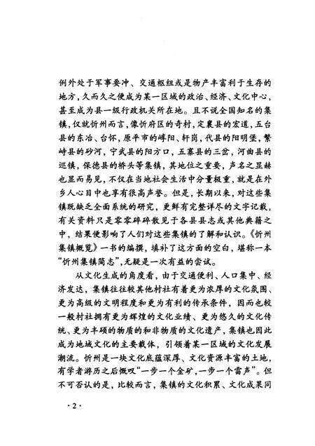 2006-忻州集镇概览.pdf电子版_山西省志预览图4
