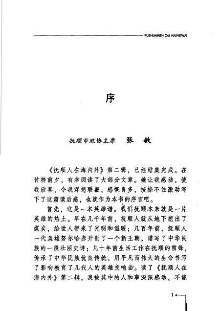 2006-抚顺人在海内外  第2辑.pdf电子版_辽宁省志预览图4