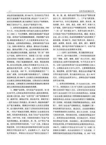 2006-改革开放时期的辽阳.pdf电子版_辽宁省志预览图4