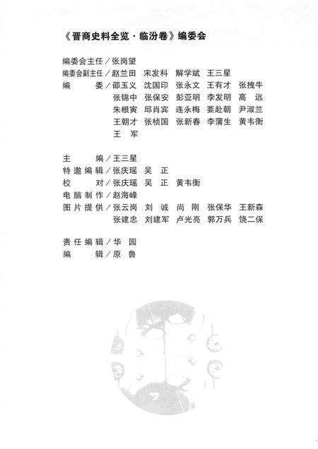 2006-晋商史料全览  临汾卷.pdf电子版_山西省志预览图4