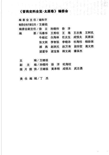 2006-晋商史料全览  太原卷.pdf电子版_山西省志预览图4