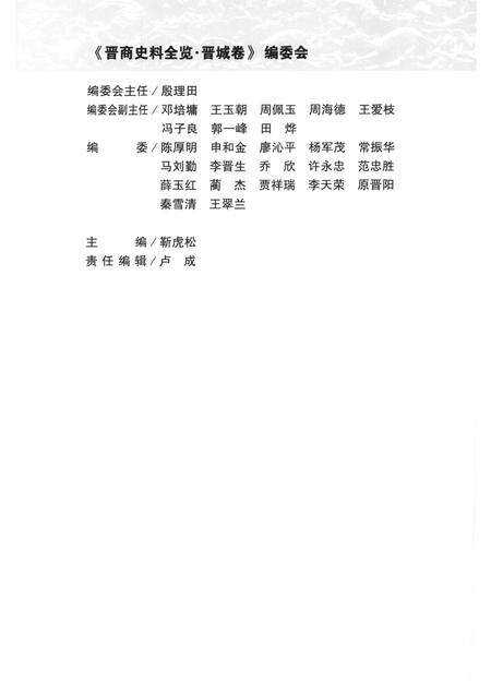 2006-晋商史料全览  晋城卷.pdf电子版_山西省志预览图4