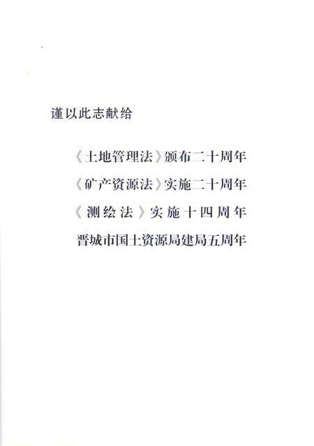 2006-晋城市国土资源志.pdf电子版_山西省志预览图4