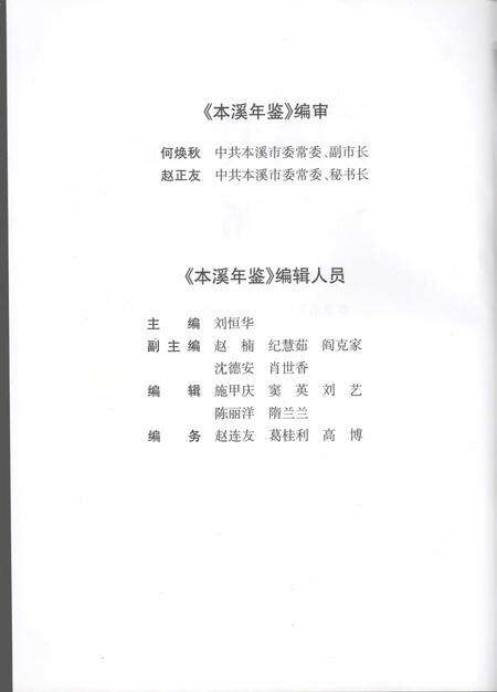 2006-本溪年鉴  2006.pdf电子版_辽宁省志预览图4