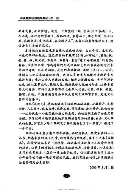 2006-本溪满族自治县风物志.pdf电子版_辽宁省志预览图4