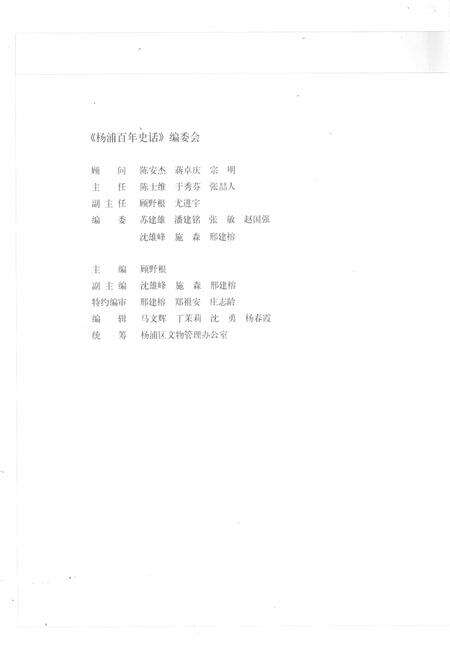 2006-杨浦百年史话.pdf电子版_上海市志预览图4