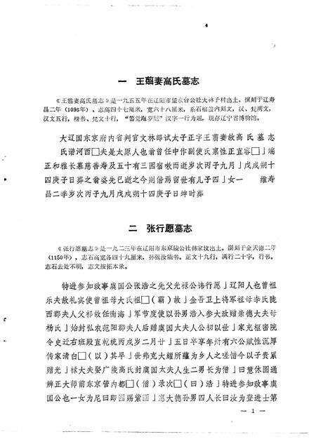 1976-辽阳碑志选.pdf电子版_辽宁省志预览图4