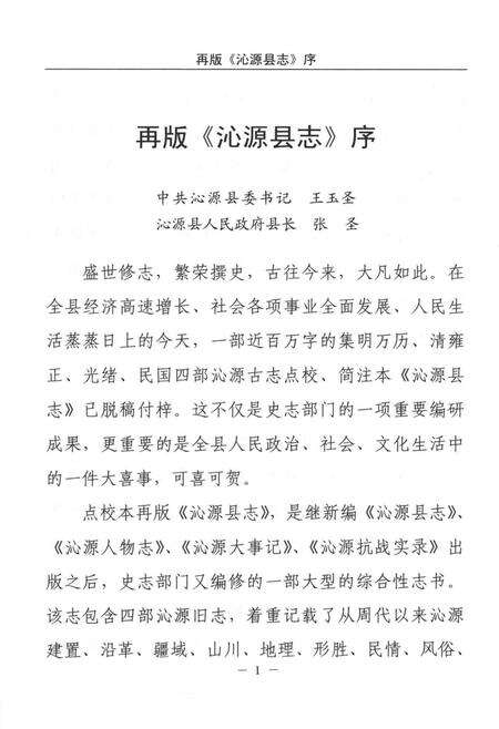 2006-沁源县志  万历版.pdf电子版_山西省志预览图4