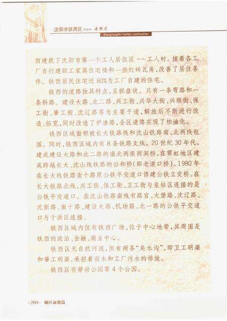 2006-沈阳市铁西区老照片  下.pdf电子版_辽宁省志预览图4