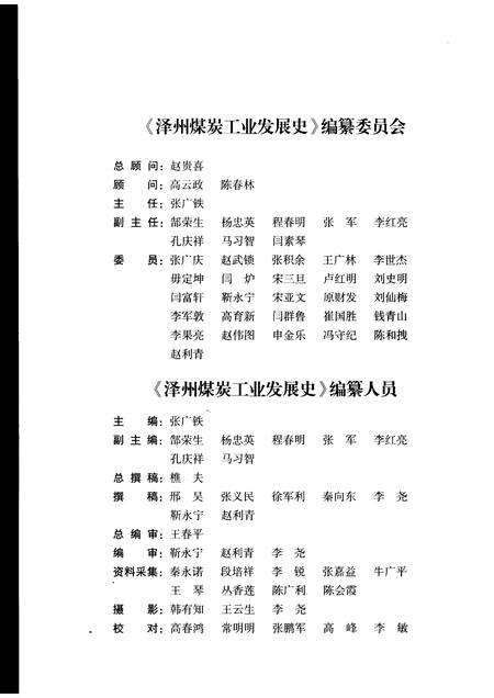 2006-泽州煤炭工业发展史.pdf电子版_山西省志预览图4