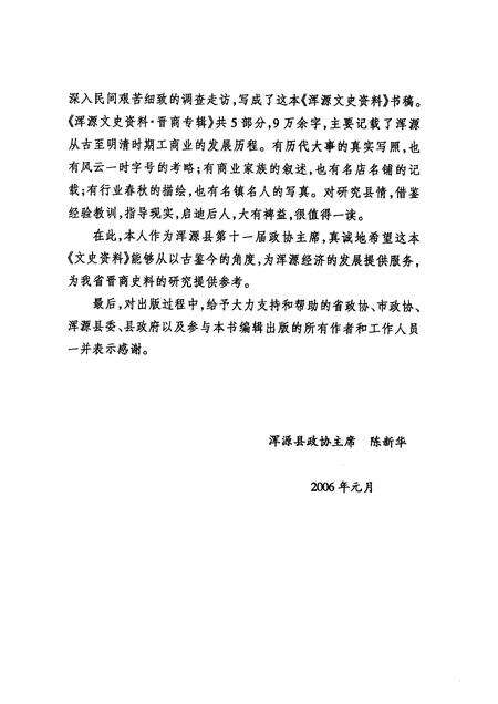 2006-浑源文史资料  晋商专辑.pdf电子版_山西省志预览图4