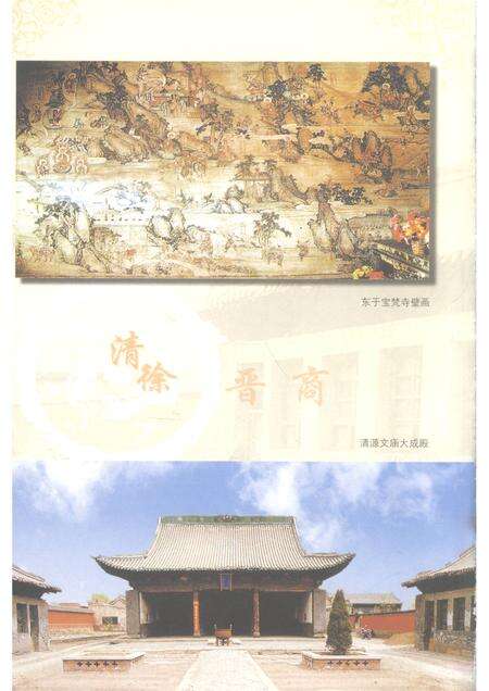 2006-清徐文史资料  第12辑  晋商与清徐.pdf电子版_山西省志预览图4