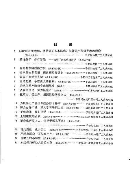1976-阳泉工人美术大字报、壁画选.pdf电子版_山西省志预览图4