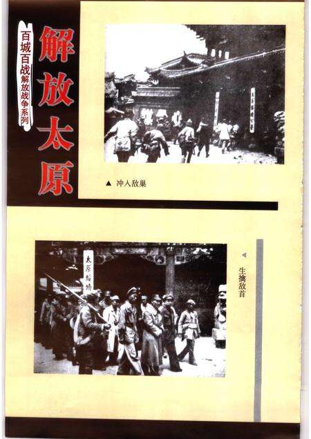 2006-解放太原.pdf电子版_山西省志预览图4