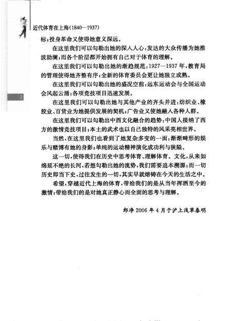 2006-近代体育在上海  1840-1937.pdf电子版_上海市志预览图4