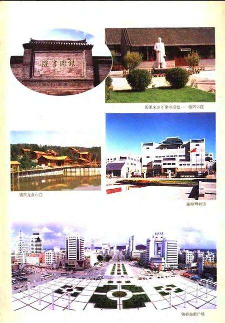 2006-铁岭年鉴  2006.pdf电子版_辽宁省志预览图4